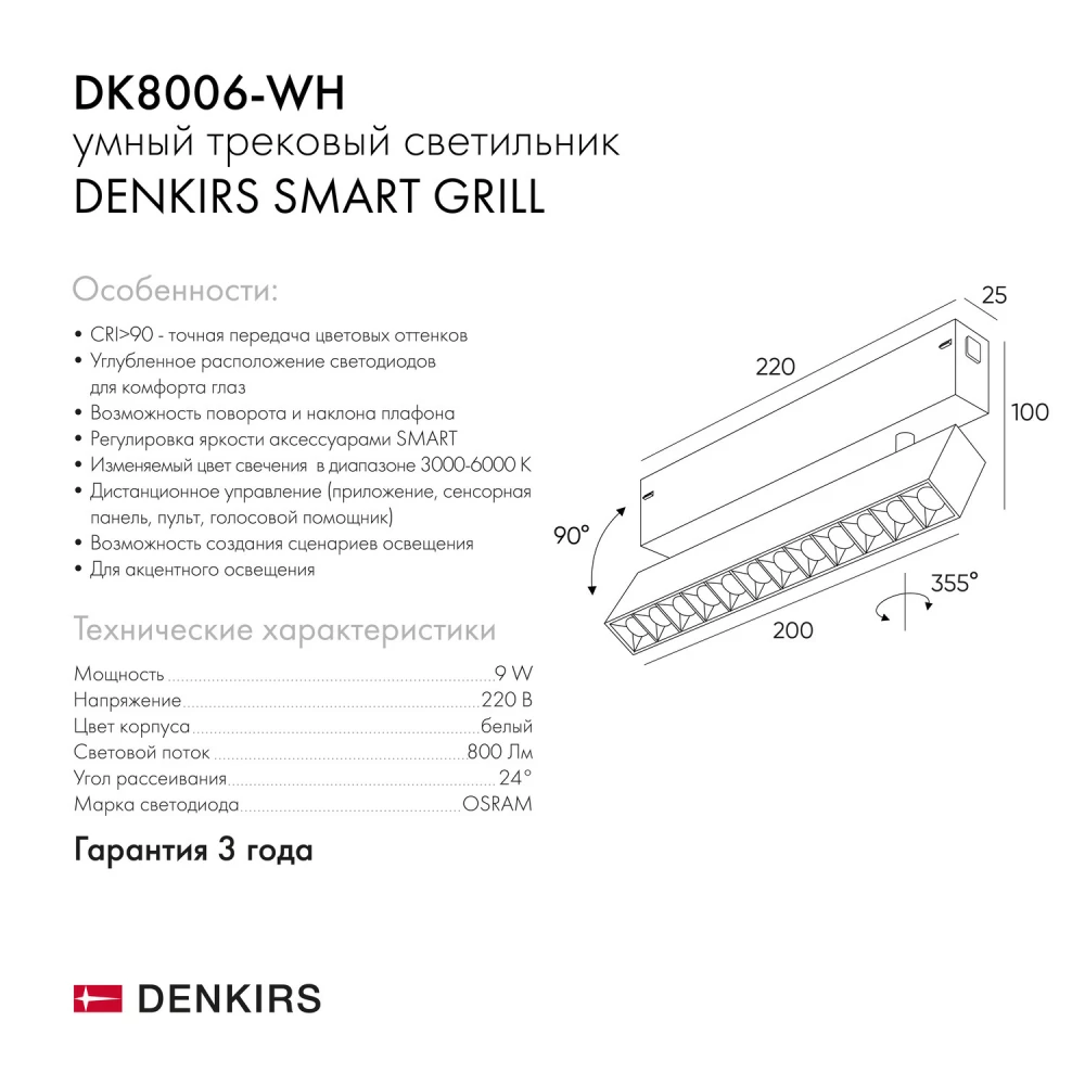 DK8006-WH Акцентный светильник SMART LENS 9W DIM 3000K-6000K белый - Viokon.com