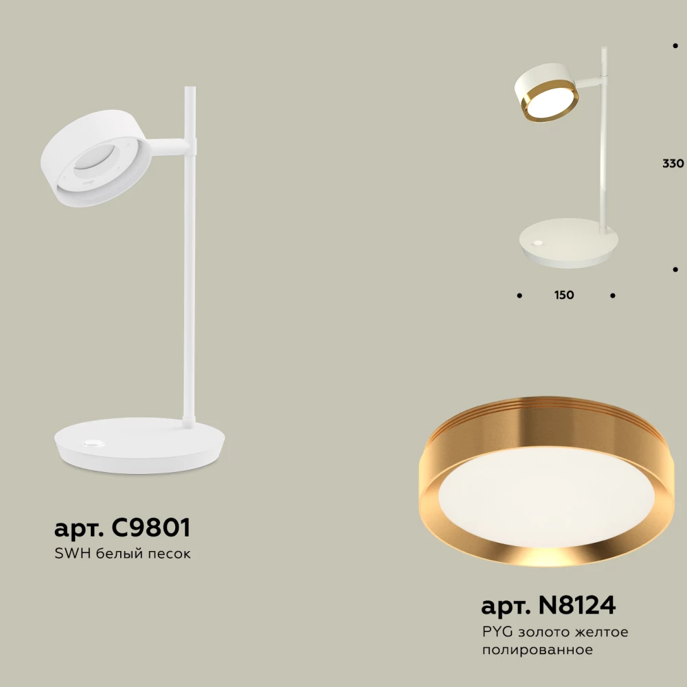 Комплект настольного поворотного светильника XB9801152 SWH/PYG белый песок/золото желтое полированное GX53 (C9801, N8124) - Viokon.com
