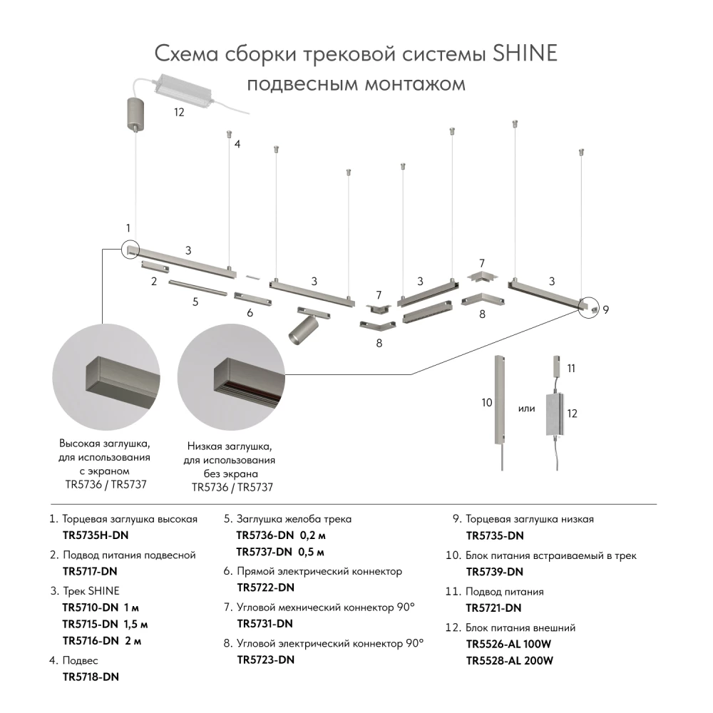 TR5718-DN Механический подвес для трека SHINE BASE 48V DC IP20 2м темный никель алюминий - Viokon.com