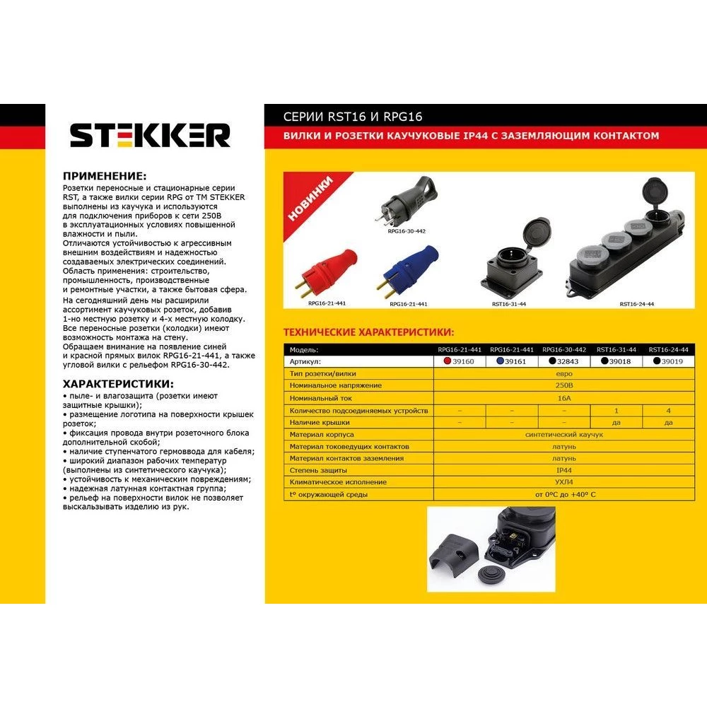 Розетка переносная 4-местная c/з, STEKKER, RST16-24-44, 250В, 16А, IP44, черный (39019) - Viokon.com