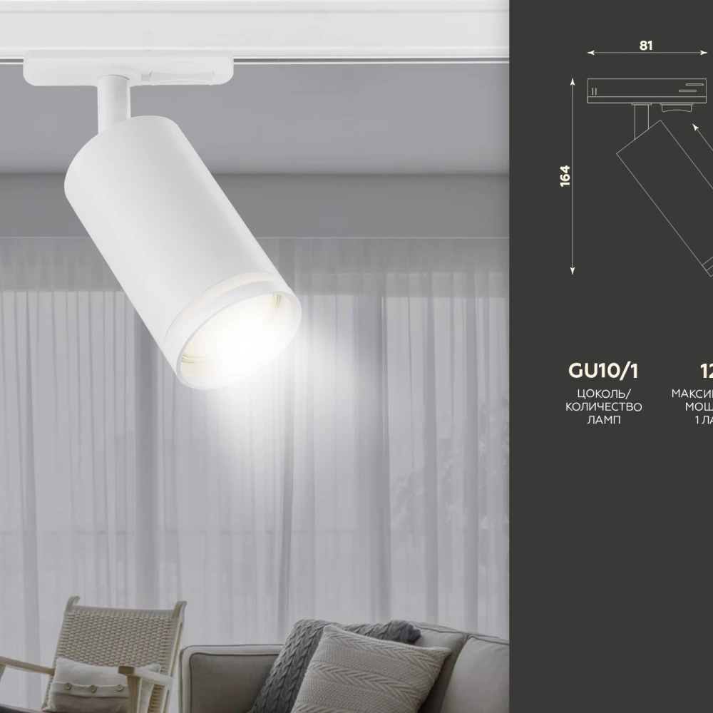 Трековый однофазный светильник со сменной лампой GL5200 WH белый GU10 max 12W - Viokon.com