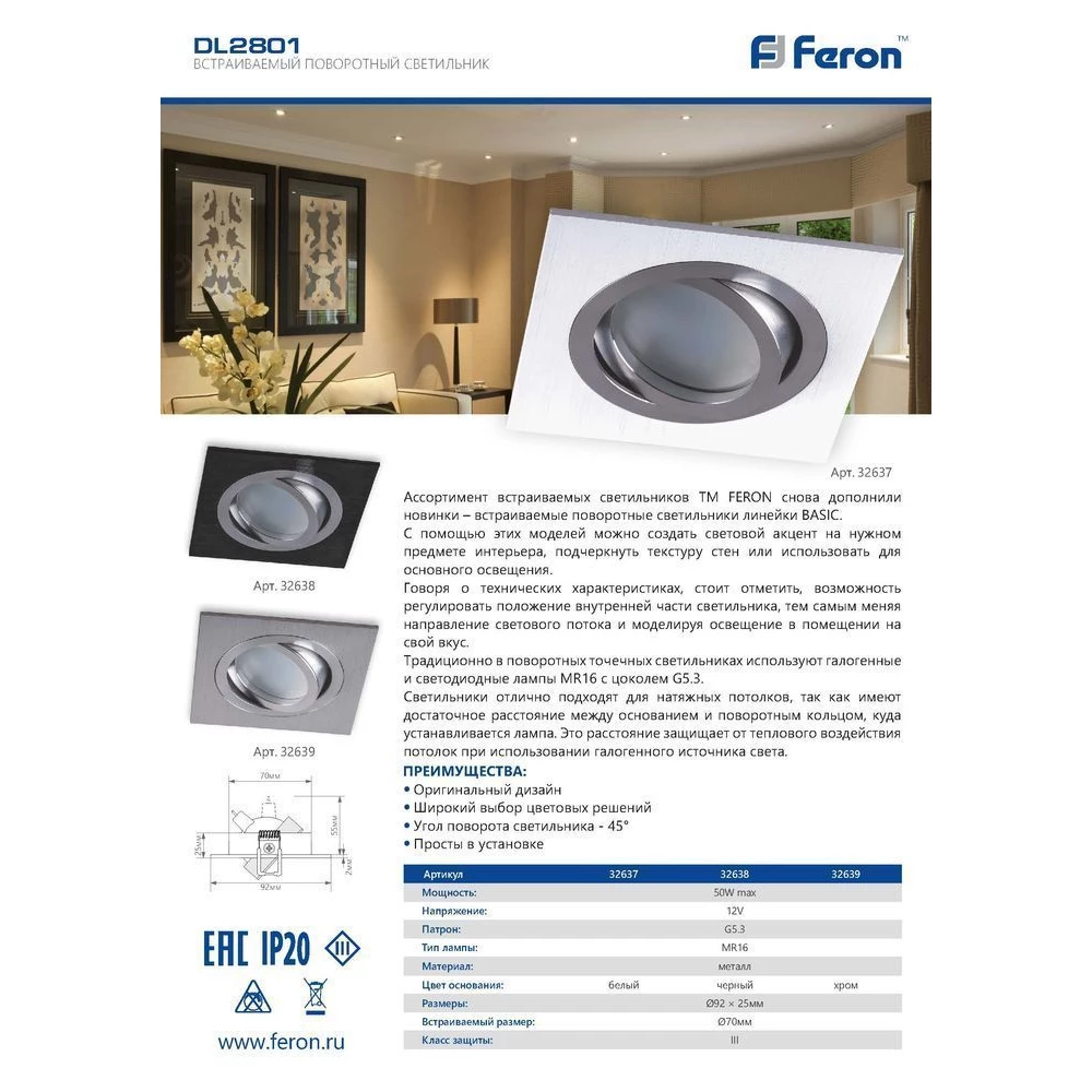 Светильник встраиваемый Feron DL2801 потолочный MR16 G5.3 хром (32639) - Viokon.com