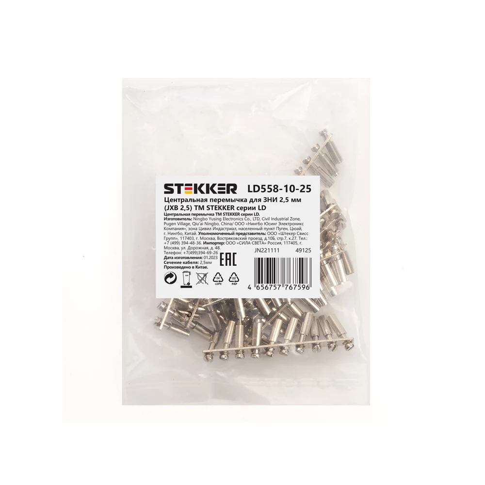 Центральная перемычка для ЗНИ 2,5 мм (JXB 2,5) 10PIN LD558-10-25, STEKKER (49125) - Viokon.com