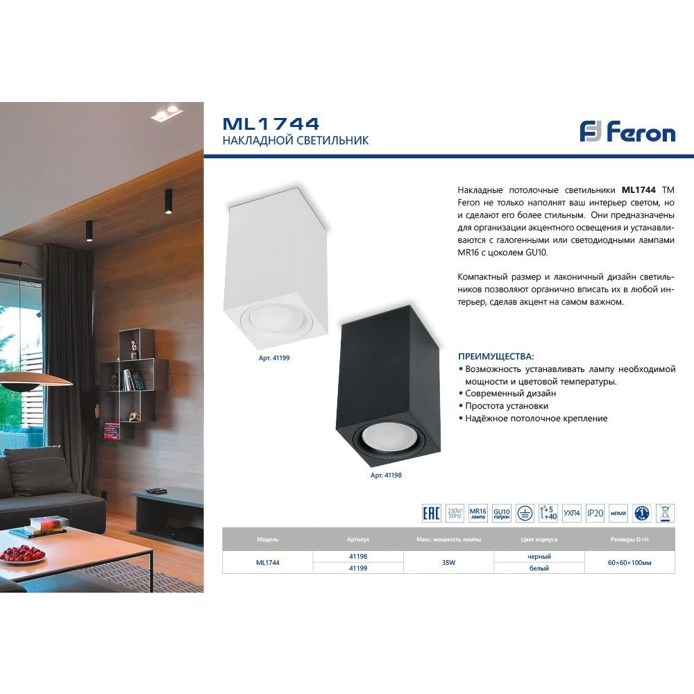 Светильник потолочный Feron ML1744 MR16 GU10 35W 230V, черный (41198) - Viokon.com