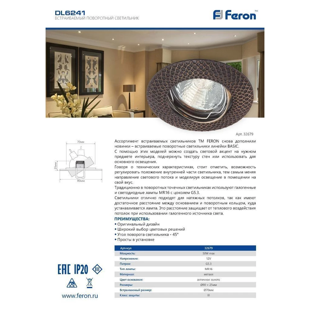 Светильник встраиваемый Feron DL6241 потолочный MR16 G5.3, античное золото (32679) - Viokon.com