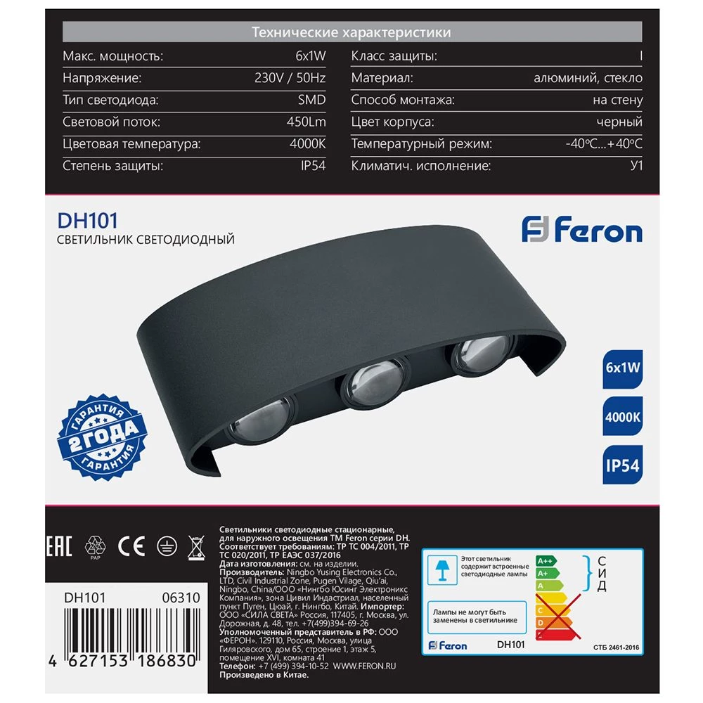 Светильник уличный светодиодный Feron DH101, 6*1W, 450Lm, 4000K, черный (06310) - Viokon.com