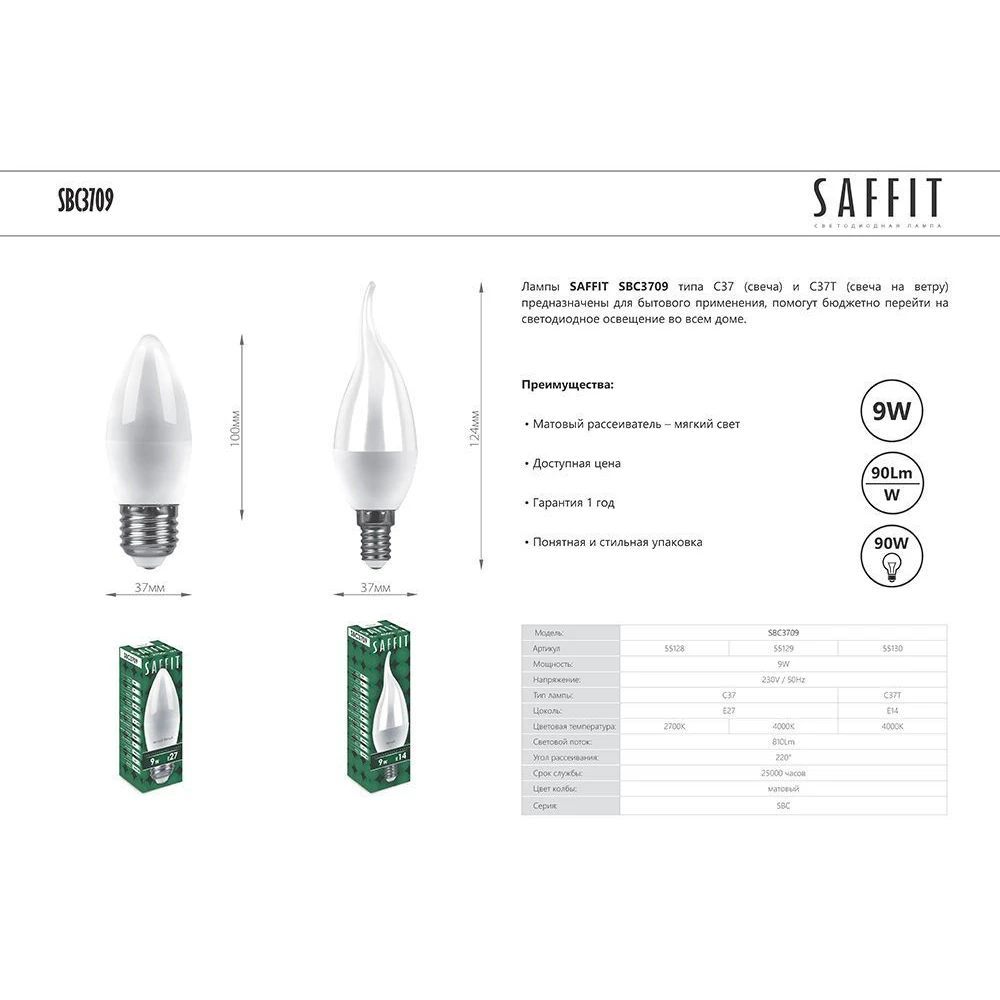 Лампа светодиодная SAFFIT SBC3709 Свеча E27 9W 230V 4000K (55129) - Viokon.com