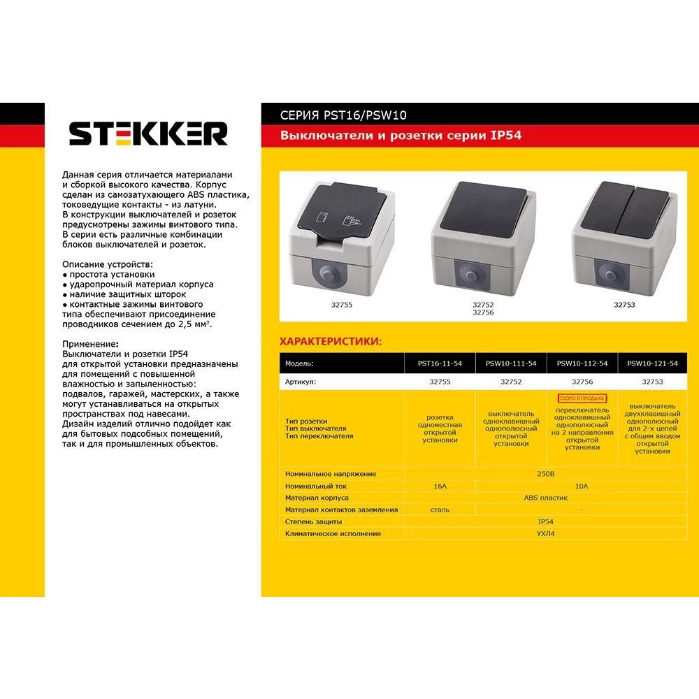 Розетка 1-местная с крышкой с/з STEKKER, PST16-11-54, пластик АВS, 250В, 16А, IP54, серый/графит (32755) - Viokon.com