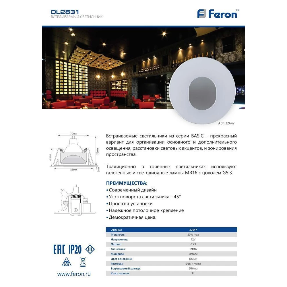 Светильник встраиваемый Feron DL2831 потолочный MR16 GU5.3 белый, черный (32647) - Viokon.com