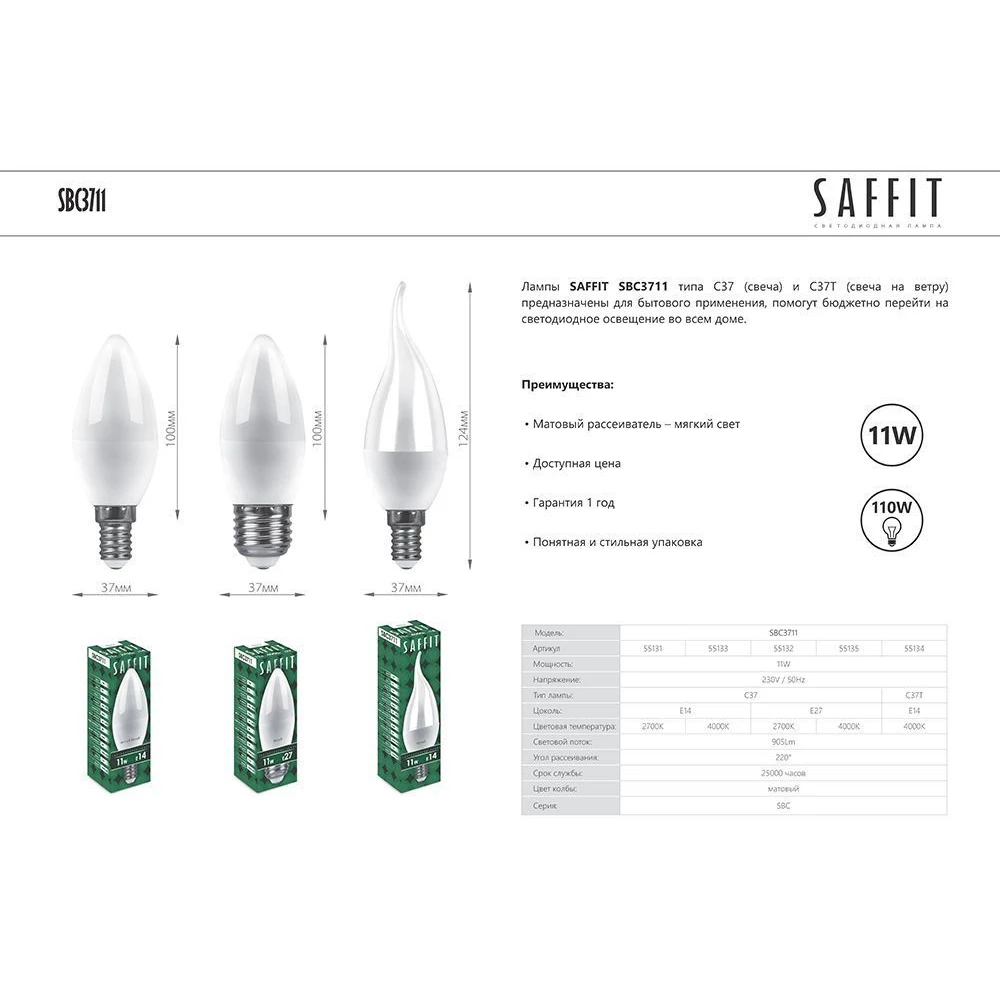 Лампа светодиодная SAFFIT SBC3711 Свеча E14 11W 230V 2700K (55131) - Viokon.com