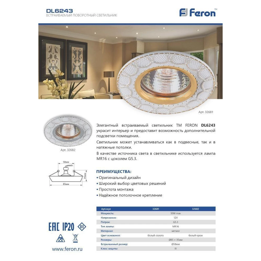 Светильник встраиваемый Feron DL6243 потолочный MR16 G5.3, белый, золото (32681) - Viokon.com