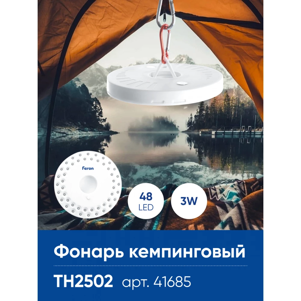 Фонарь кемпинговый Feron TH2502 с карабином, NLO-48 на батарейках 4*AA (41685) - Viokon.com