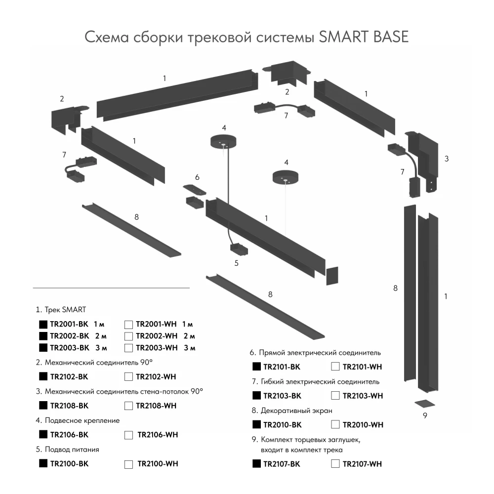 TR2102-WH Угловой соединитель для шинопровода SMART белый - Viokon.com