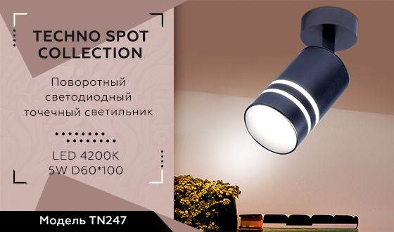 Поворотный светодиодный точечный светильник TN247 BB синий космос/песок LED 4200K 5W D60*100 - Viokon.com