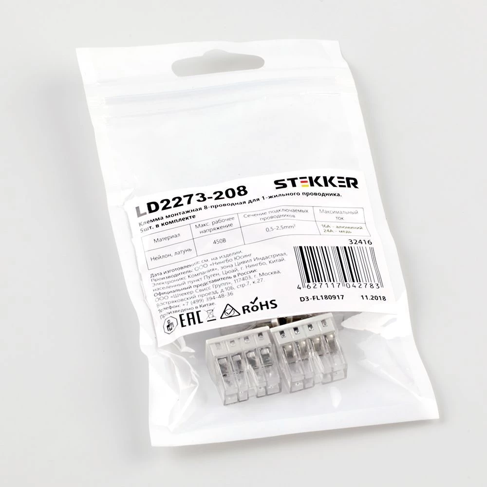 Клемма монтажная 8-проводная STEKKER  для 1-жильного проводника LD2273-208 (5 штук в упаковке) (32416) - Viokon.com