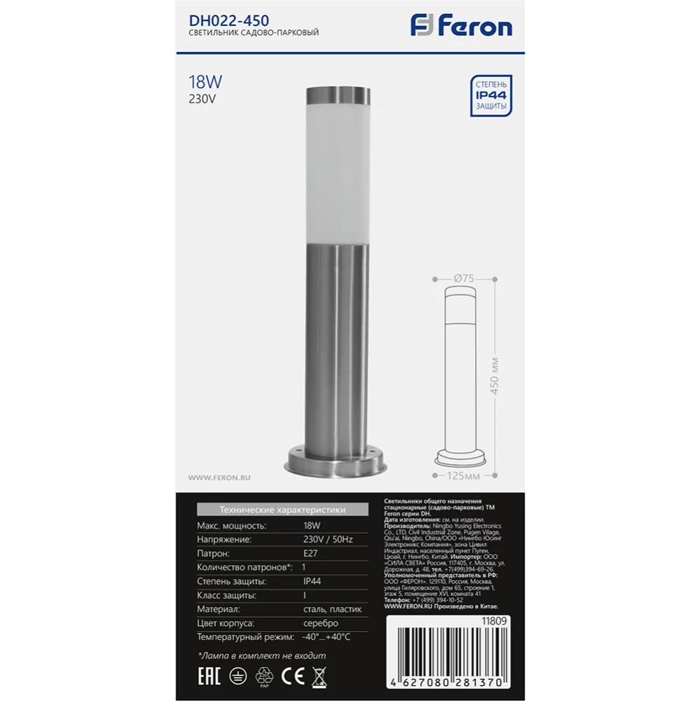 Светильник садово-парковый Feron DH022-450, Техно столб, 18W E27 230V, серебро (11809) - Viokon.com