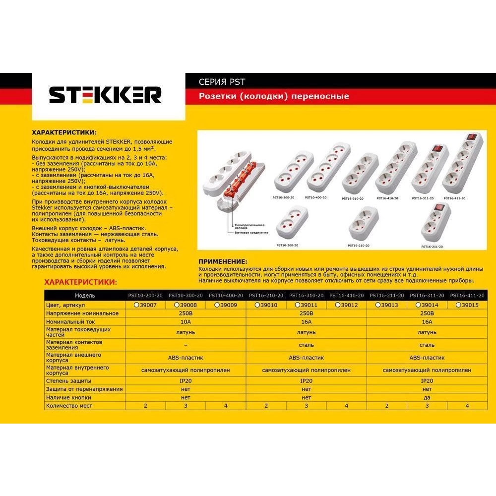 Розетка переносная разборная 3-местная б/з, STEKKER, PST10-300-20, 250В, 10A, IP20，белый (39008) - Viokon.com