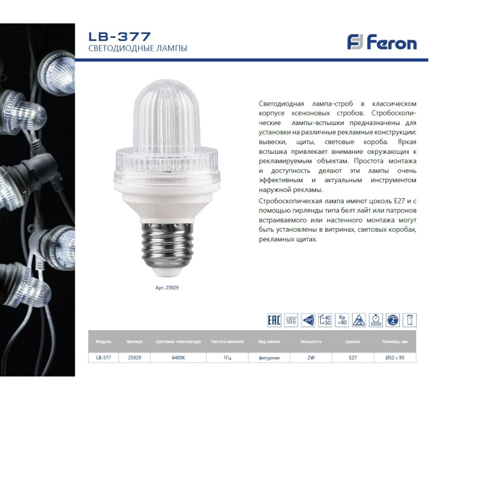 Лампа-строб LB-377 E27 2W 6400K (25929) - Viokon.com