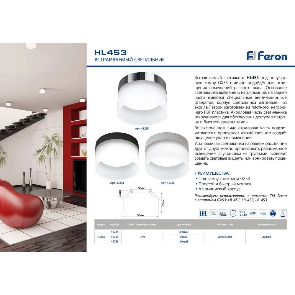 Светильник потолочный Feron HL453 12W, 230V, GX53, черный (41284) - Viokon.com