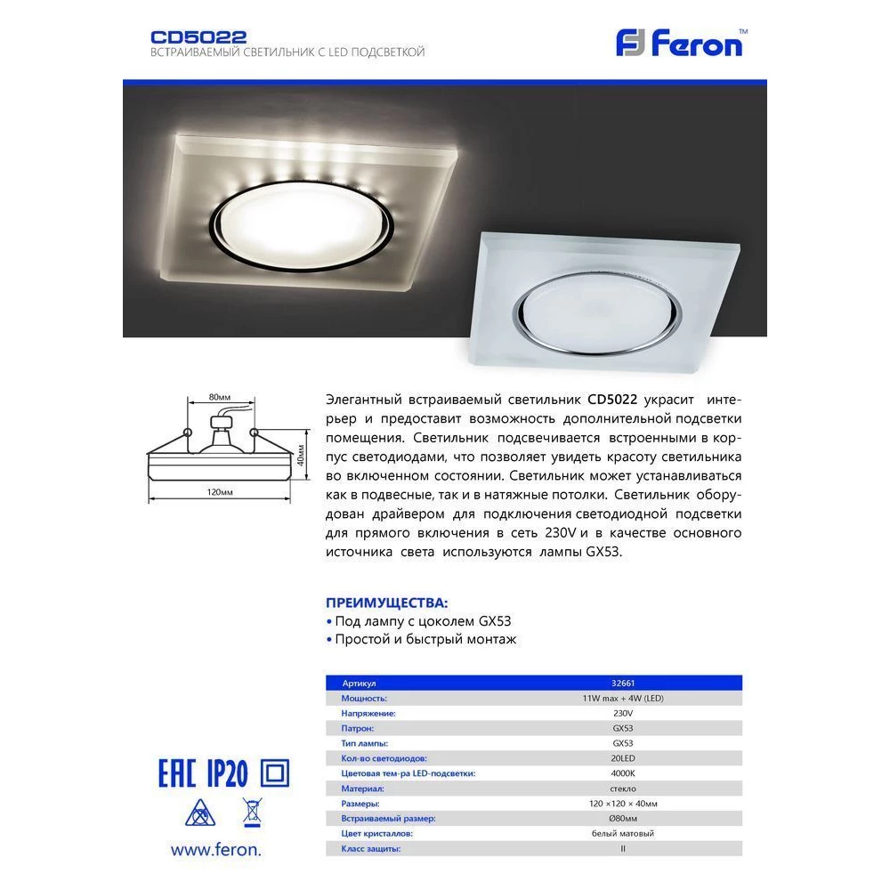 Светильник встраиваемый с белой LED подсветкой Feron CD5022 потолочный GX53 без лампы, белый матовый (32661) - Viokon.com