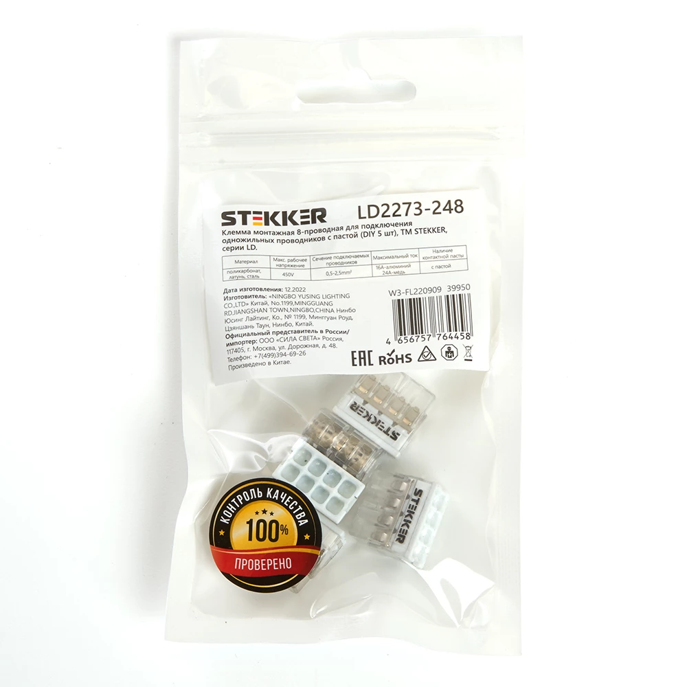 Клемма монтажная 8-проводная с пастой STEKKER  для 1-жильного проводника LD2273-248 (5 штук в упаковке) (39950) - Viokon.com