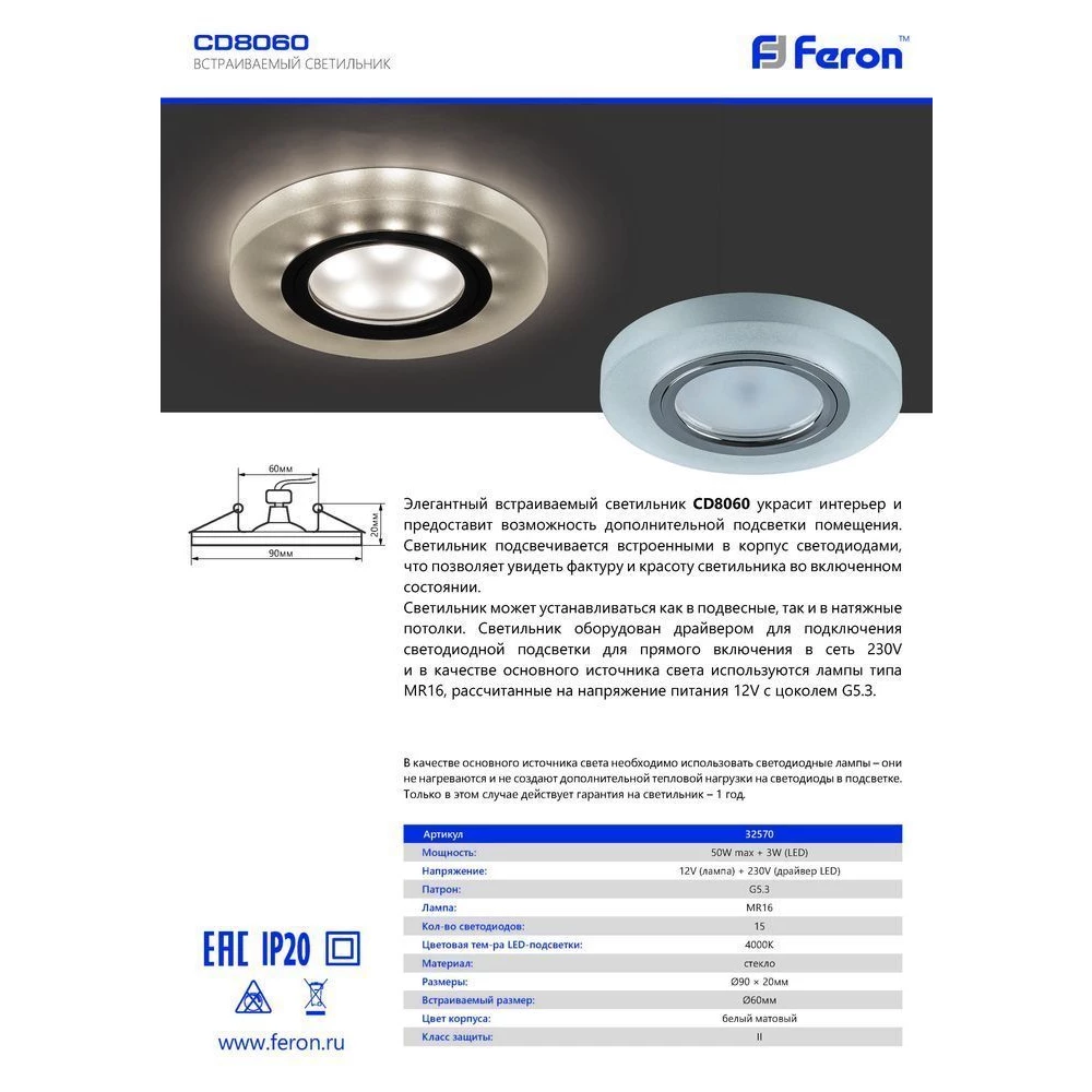 Светильник встраиваемый с белой LED подсветкой Feron CD8060 потолочный MR16 G5.3 белый матовый (32570) - Viokon.com