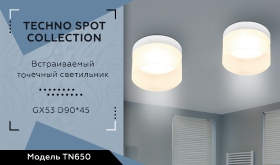 Встраиваемый точечный светильник GX53 TN650 SWH белый песок GX53 D85*80 - Viokon.com