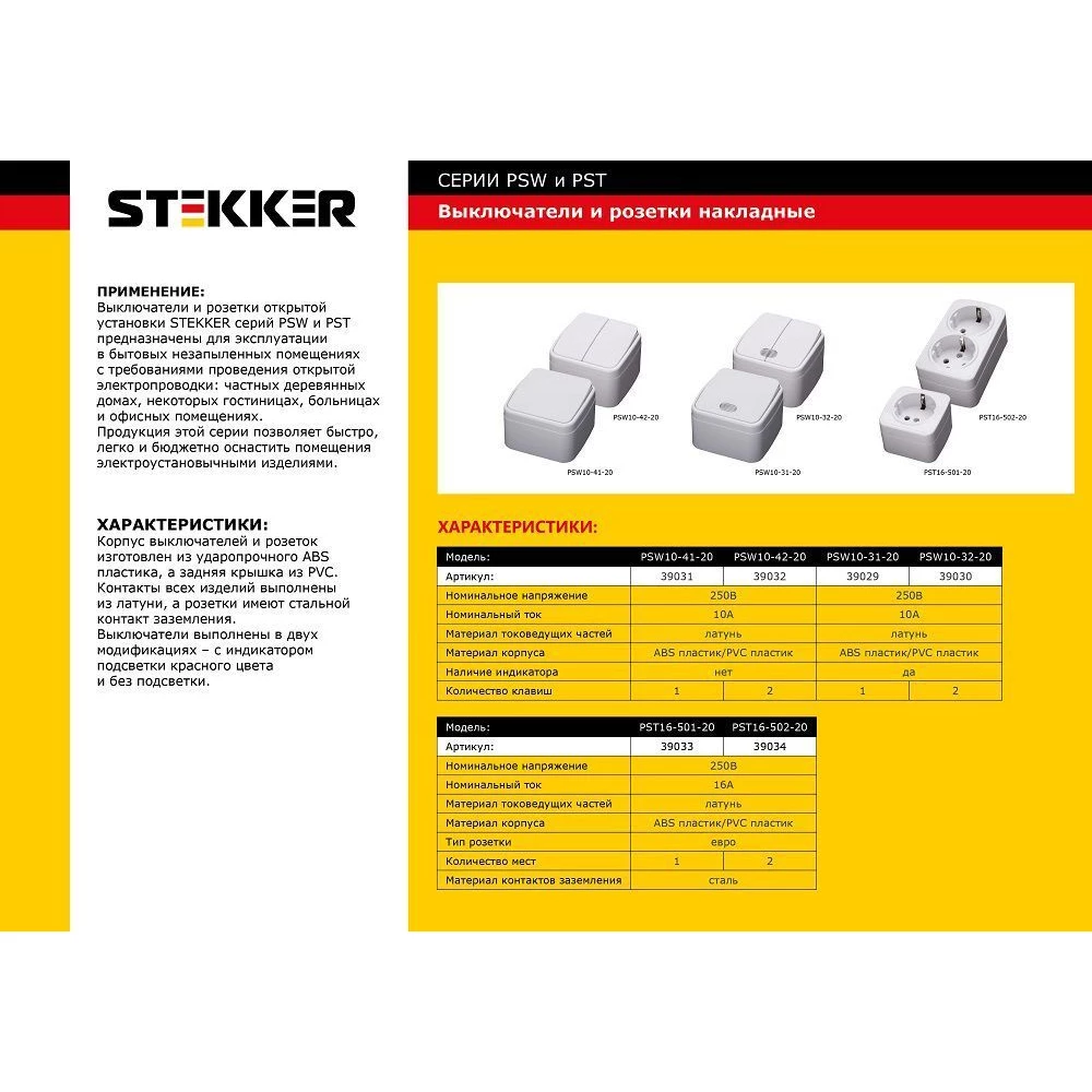 Розетка накладная 2-местная с/з STEKKER, PST16-502-20, пластик АВS, 250В, 16А, IP20, серия Basic, белый (39034) - Viokon.com