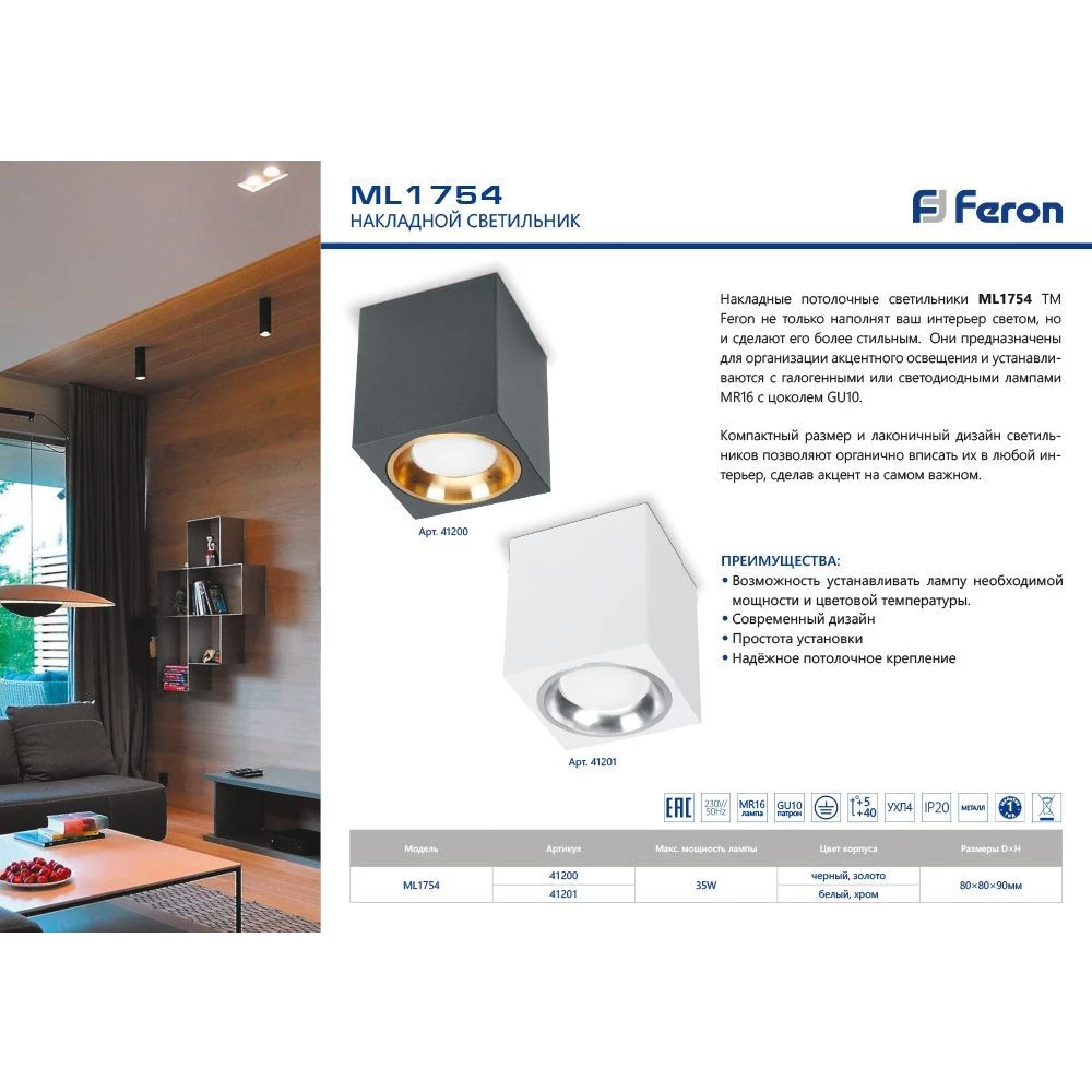 Светильник потолочный Feron ML1754 MR16 GU10 35W 230V, черный, золото (41200) - Viokon.com