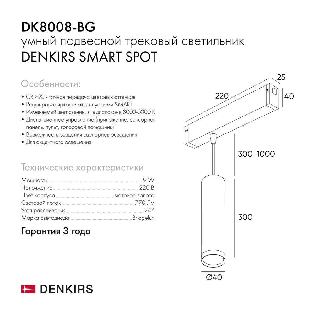 DK8008-BG Подвесной светильник SMART SPOT 9W DIM 2700K-6000K матовое золото с черным - Viokon.com