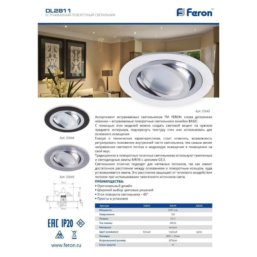 Светильник встраиваемый Feron DL2811 потолочный MR16 G5.3 белый-хром (32643) - Viokon.com