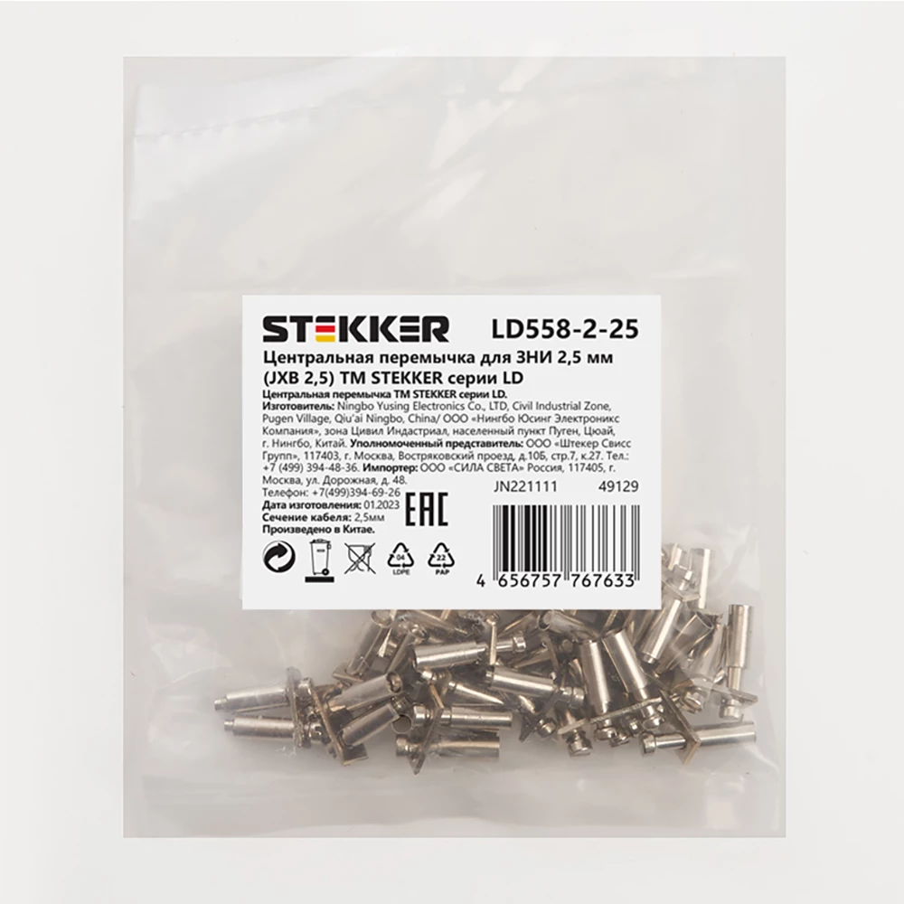 Центральная перемычка для ЗНИ 2,5 мм (JXB 2,5) 2PIN LD558-2-25, STEKKER (49129) - Viokon.com