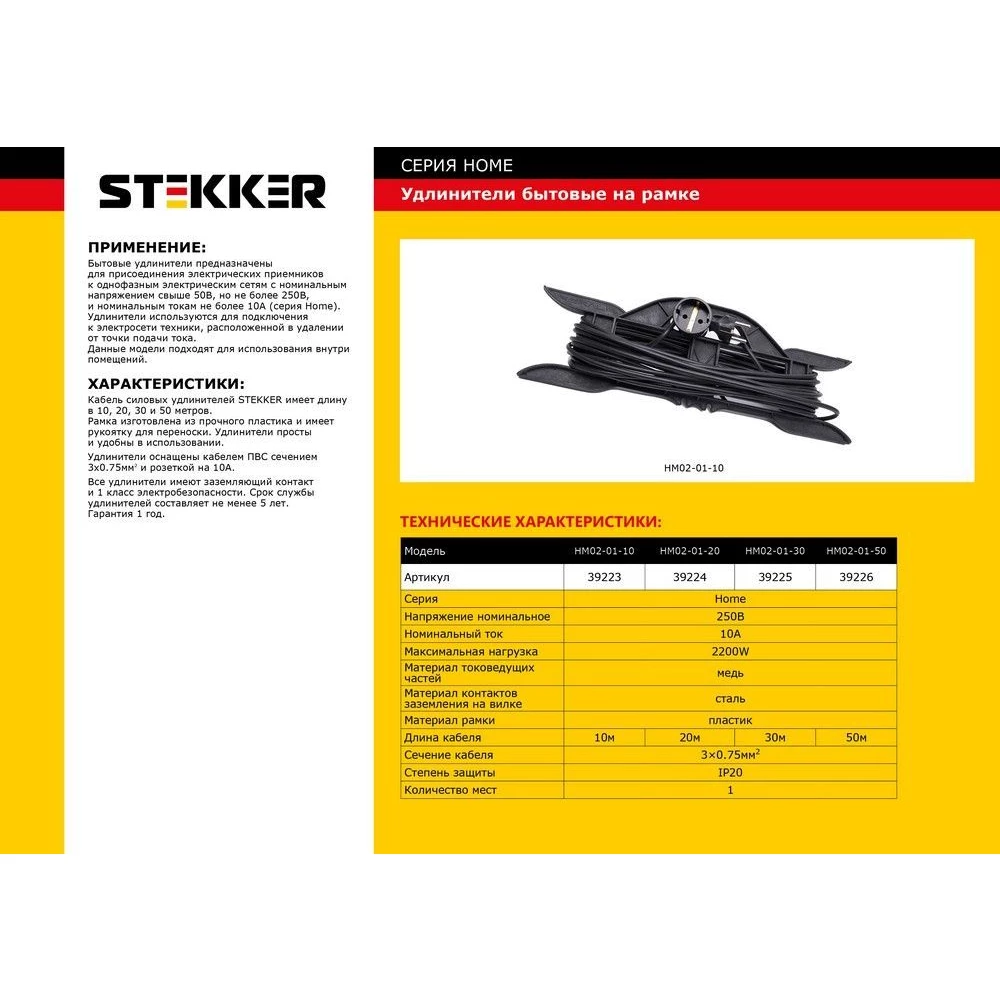 Удлинитель-шнур на рамке 1-местный c/з Stekker, HM02-01-30, 30м, 3*0,75, серия Home (УХз-10), черный (39225) - Viokon.com