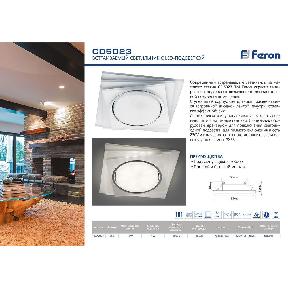 Светильник встраиваемый с белой LED подсветкой Feron CD5023 потолочный GX53 без лампы, матовый (40521) - Viokon.com