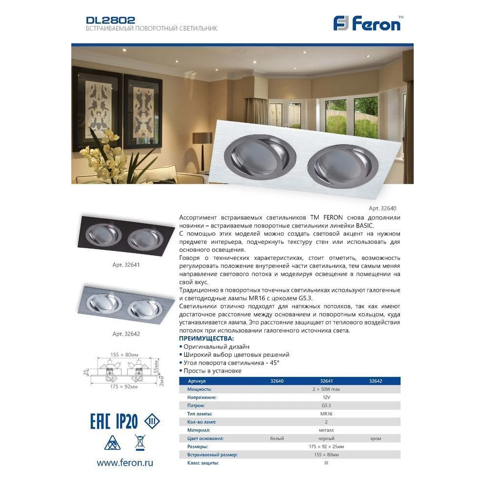 Светильник встраиваемый Feron DL2802 потолочный MR16 G5.3 хром (32642) - Viokon.com