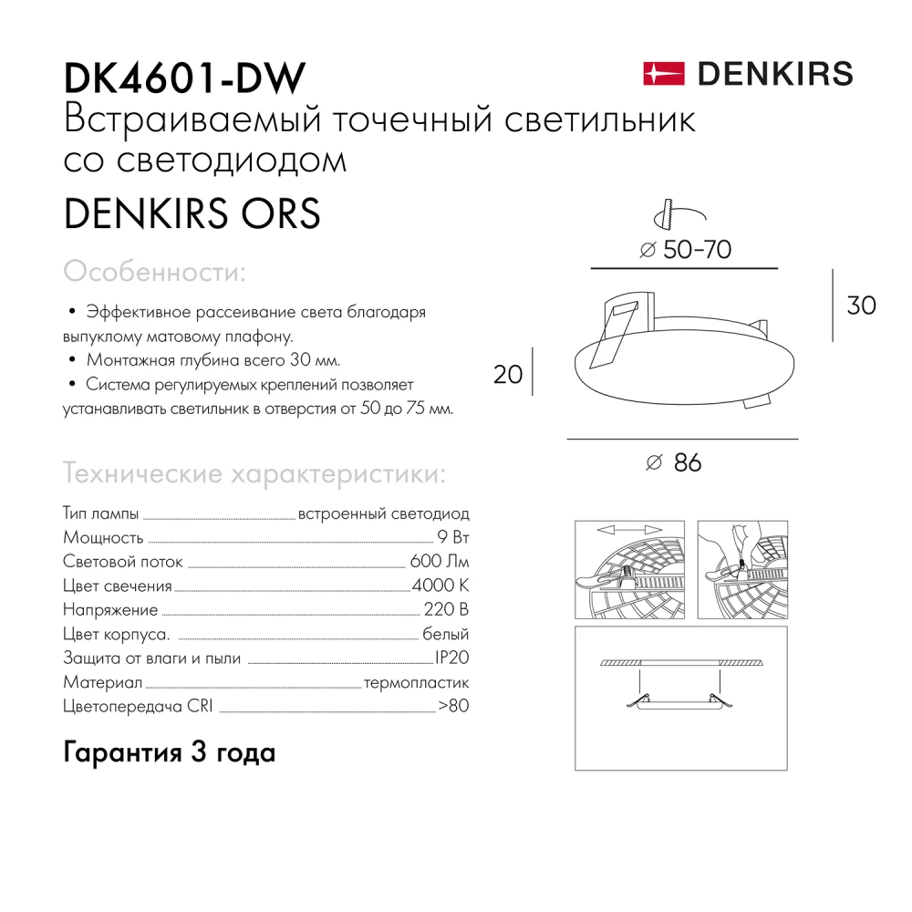 DK4601-DW Встраиваемый светильник IP 20 9 Вт LED 4000 белый пластик - Viokon.com