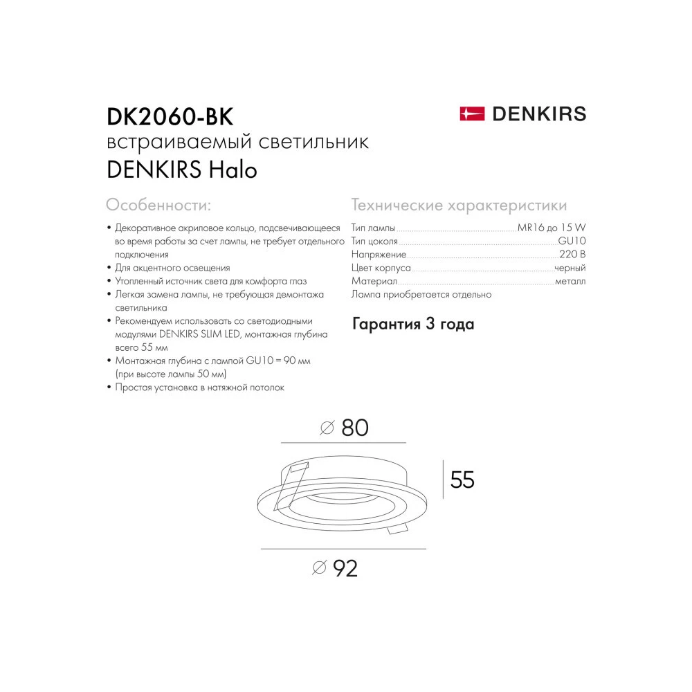 DK2060-BK Встраиваемый светильник IP 20 до 15 Вт GU10 LED черный алюминий - Viokon.com