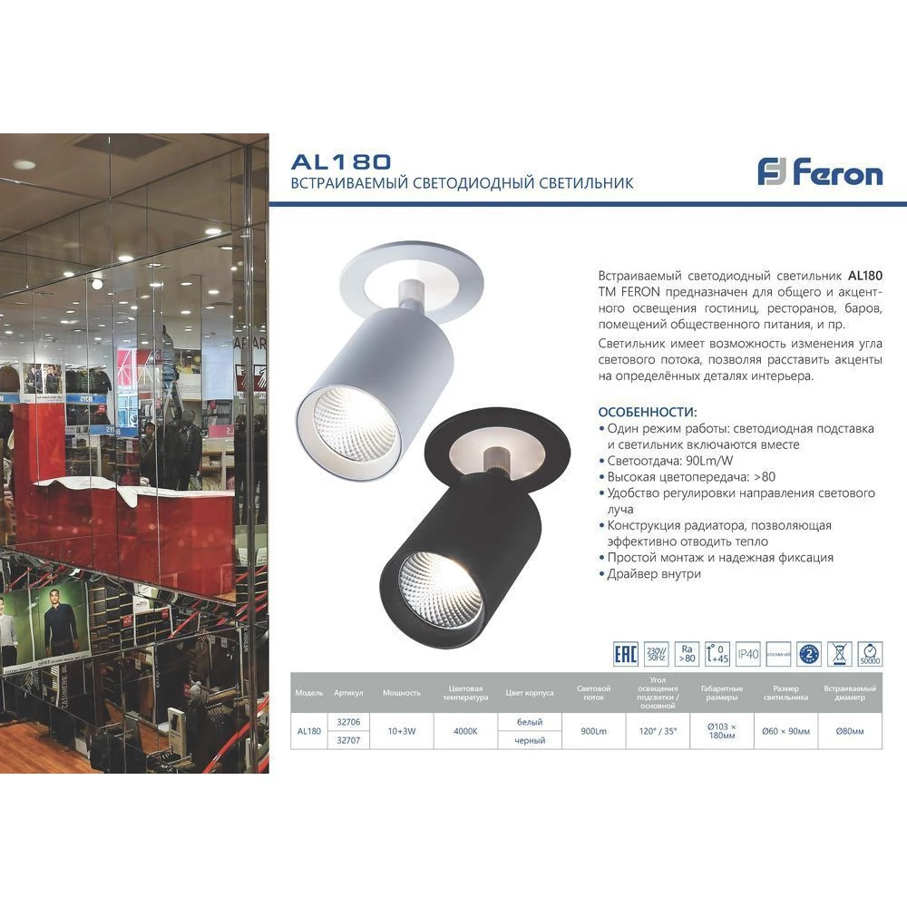 Светодиодный светильник Feron AL180 встраиваемый 10+3W 4000K белый (32706) - Viokon.com