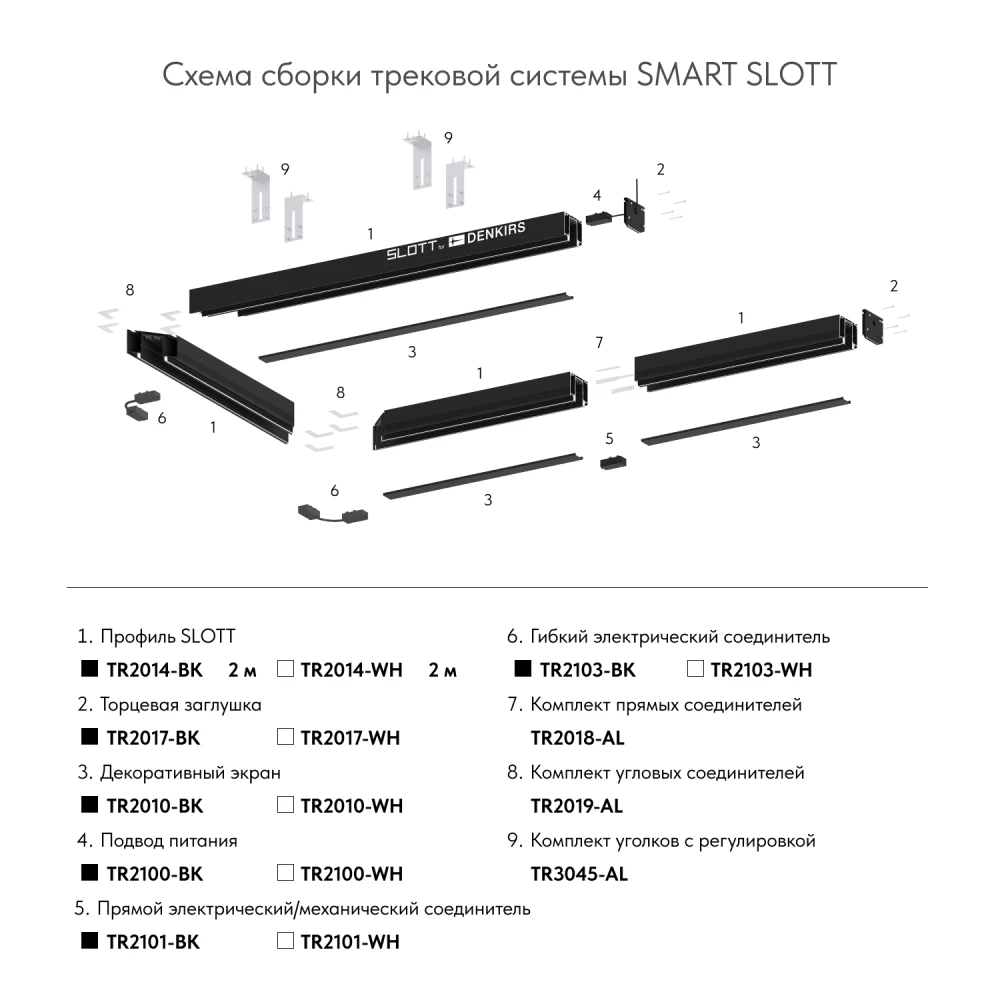 TR2019-AL Комплект угловых соединителей трека SLOTT алюминий - Viokon.com