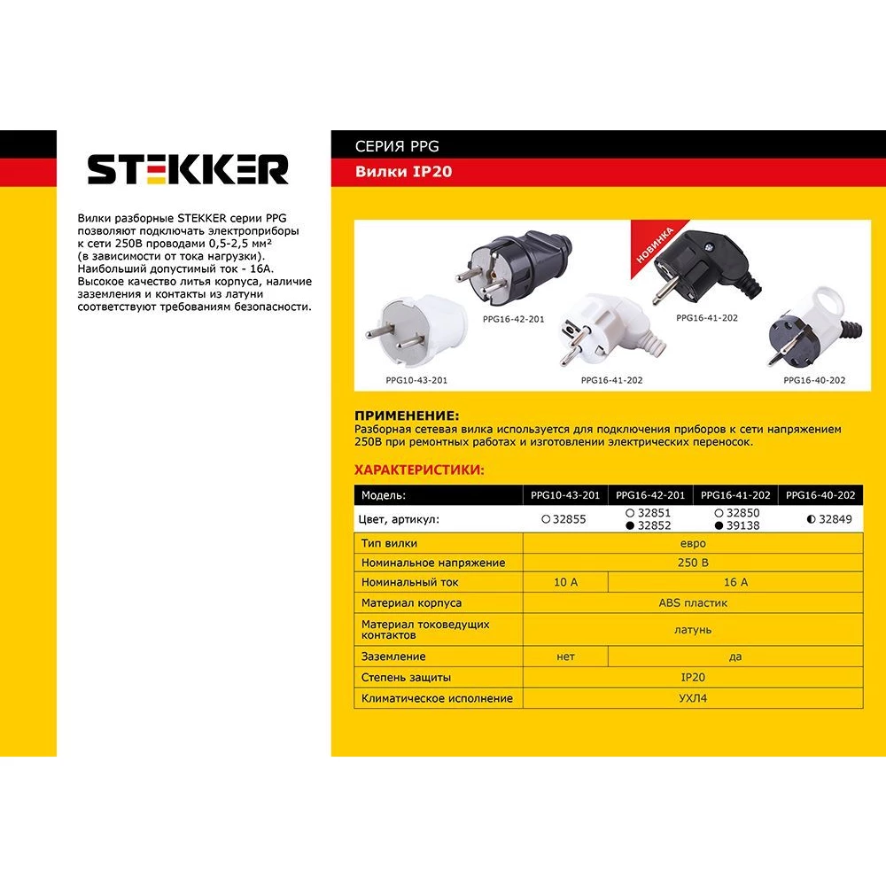 Вилка угловая с ушком с/з STEKKER, PPG16-40-202, пластик, 250В, 16A, IP20, белый (32849) - Viokon.com