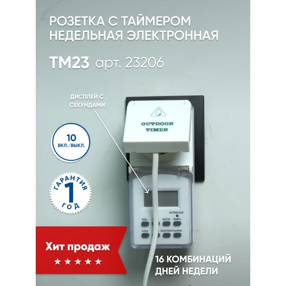 Розетка с таймером Feron TM23 недельная электронная мощность 3500W/16A IP44 (23206) - Viokon.com