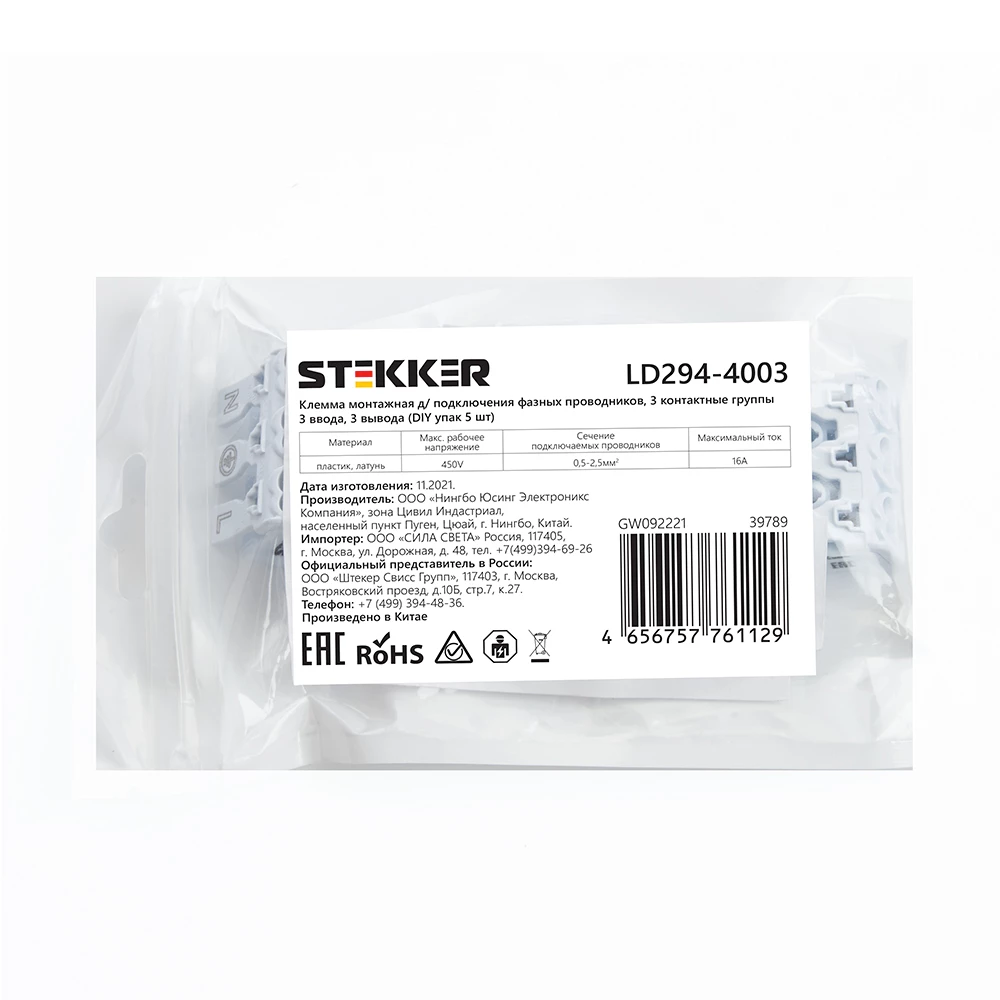 Клемма монтажная STEKKER, LD294-4003, для подключения фазных проводников, 3 контактные группы (3 ввода, 3 вывода на полюс) (39789) - Viokon.com