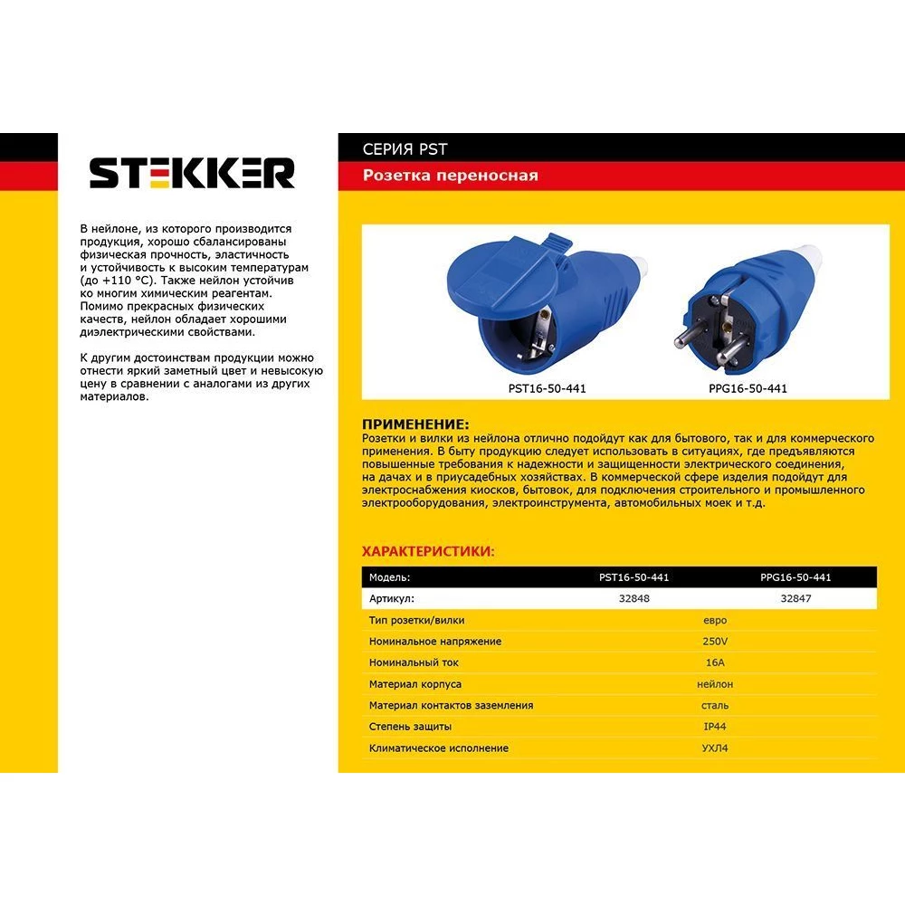Вилка STEKKER PPG16-50-441 прямая с заземляющим контактом, нейлон 250В, 16A, IP44, синяя/белая (32847) - Viokon.com