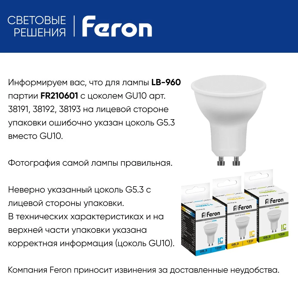 Лампа светодиодная Feron LB-960 MR16 GU10 13W 175-265V 4000K (38192) - Viokon.com