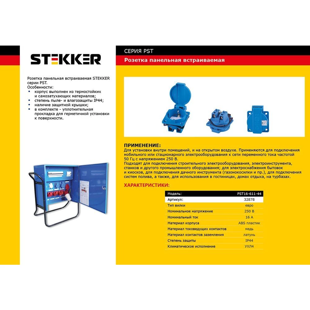 Розетка панельная 1-местная с/з STEKKER, PST16-611-44, с крышкой, с защитными шторками нейлон/латунь 250В, 16А, IP44, синий (32878) - Viokon.com