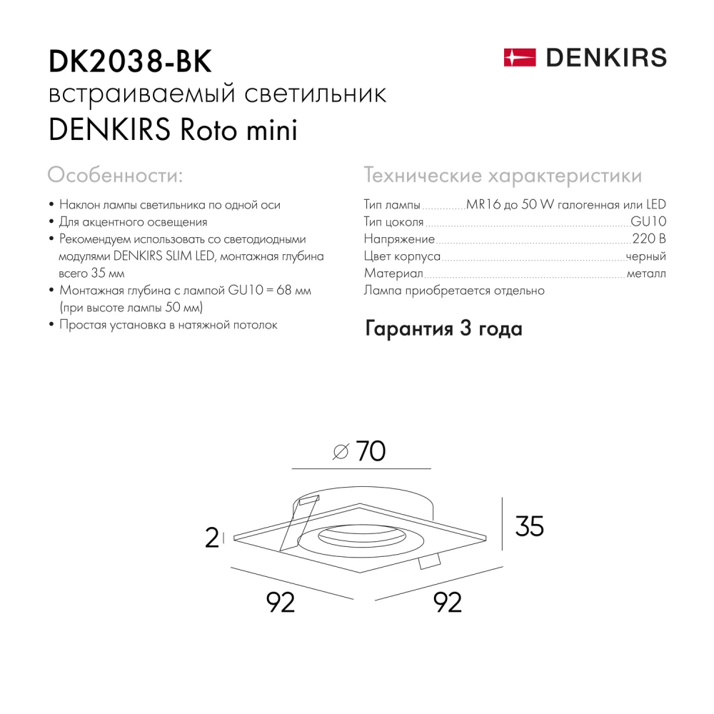 DK2038-BK Встраиваемый светильник  IP 20 50 Вт GU10 черный алюминий - Viokon.com