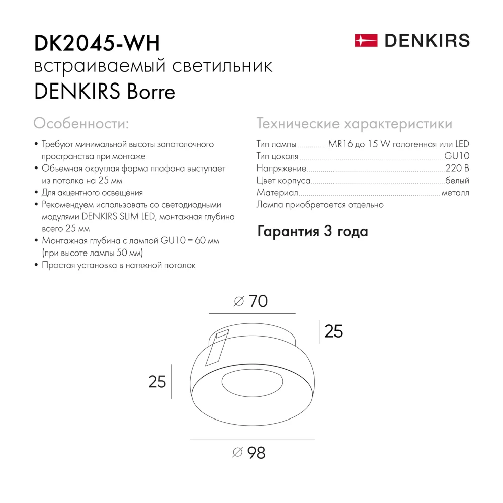 DK2045-WH Встраиваемый светильник  IP 20 50 Вт GU10 белый алюминий - Viokon.com