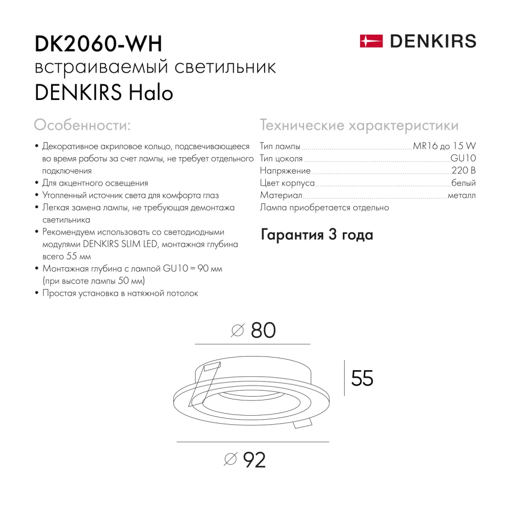 DK2060-WH Встраиваемый светильникIP 20 до 15 Вт GU10 LED белый алюминий - Viokon.com