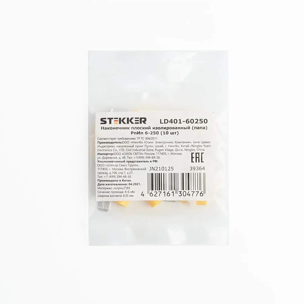 Наконечник плоский Изолированный (папа) РпИп 6-250, STEKKER, LD401-60250 (DIY упаковка 10 шт) (39364) - Viokon.com