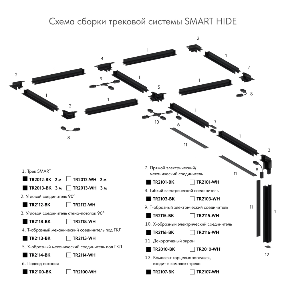 TR2118-BK Угол стена-потолок встраиваемый под ГКЛ SMART черный - Viokon.com
